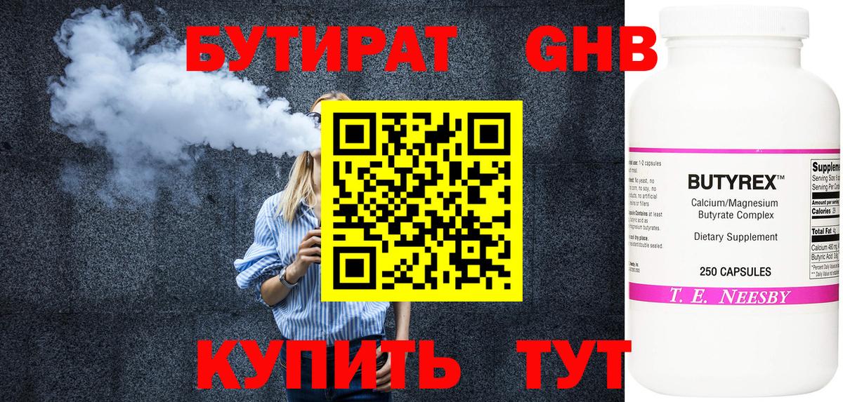 Бутират буратино Сосновый Бор