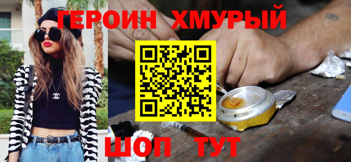 ГЕРОИН белый Сосновый Бор