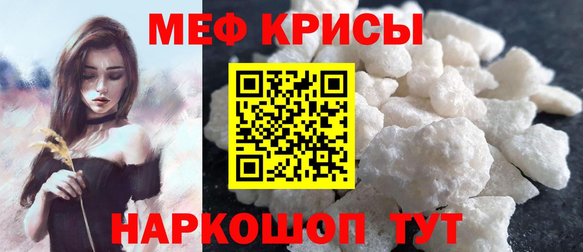 Мефедрон кристаллы Сосновый Бор